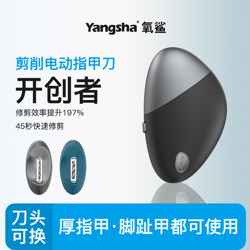 氧鲨电动指甲刀磨甲器手脚两用全自动修甲器厚指甲剪钳防飞溅