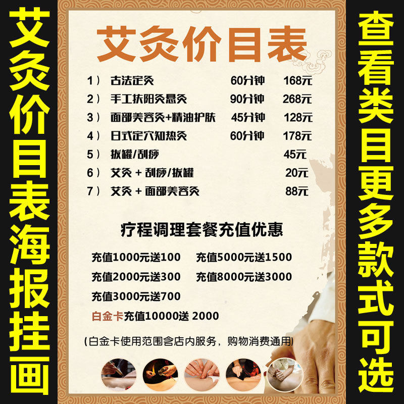 中医养生馆艾灸价格表价目表海报宣传画广告贴图片挂画图画1183