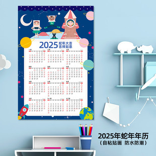 2025蛇年日历单幅挂历年历新款幼儿园卡通星空航天农历自粘贴防水