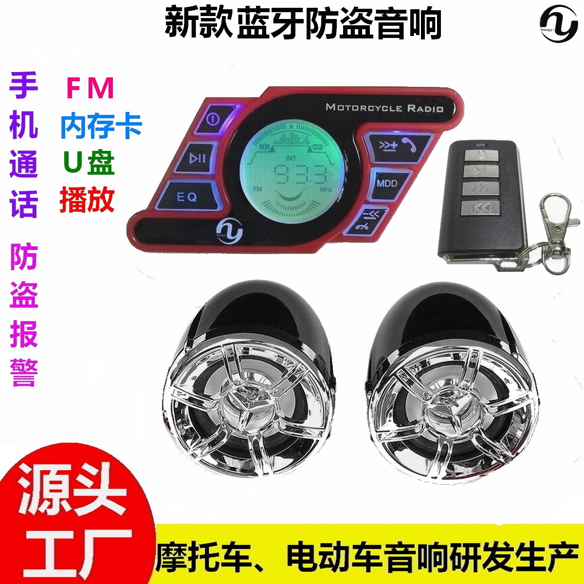 厂家热销新款3寸通话免提防盗MP3摩托车电动车蓝牙防盗改装音响