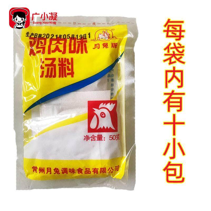 【10袋】常州月兔牌鸡肉味汤料三鲜汤料面条料砂锅米线馄饨