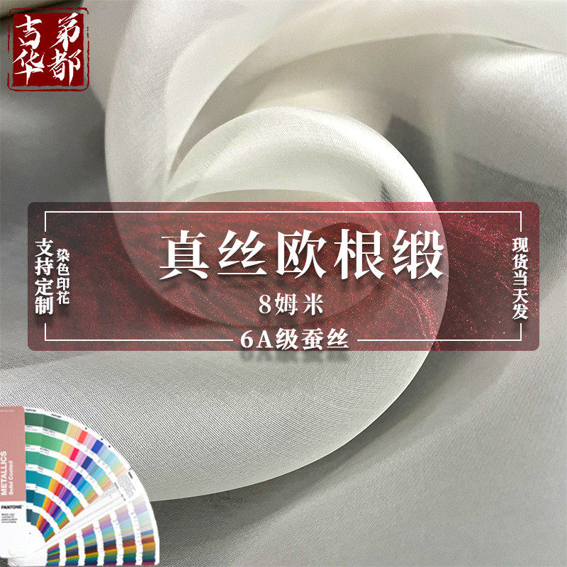 吉第华都8mm桑蚕丝欧根缎天蚕缎生丝缎布料真丝加密网纱面料,居家布艺,家纺布艺/布料面料缝制服务,淘宝优惠券,粉丝福利购,淘宝优惠卷