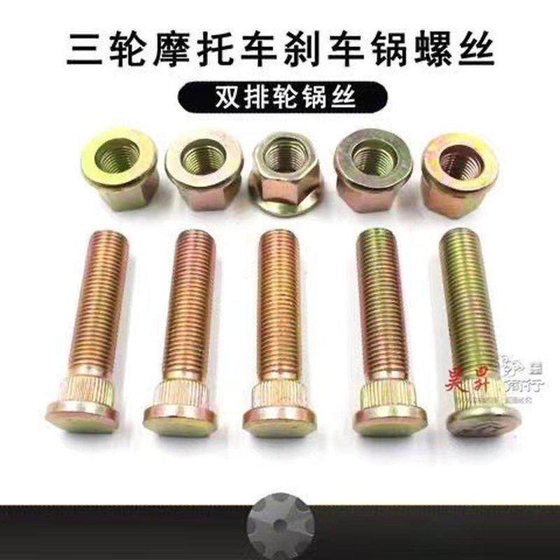 三轮摩托车后桥轮胎刹车锅螺丝锅子丝帽双排轮正丝反丝刹车配件,摩托车/装备/配件,点火器/点火装置,淘宝优惠券,粉丝福利购,淘宝优惠卷