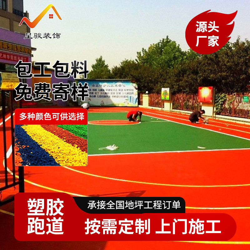 上海户外学校运动场跑道施工epdm混合料塑胶跑道颗粒状混合料防滑