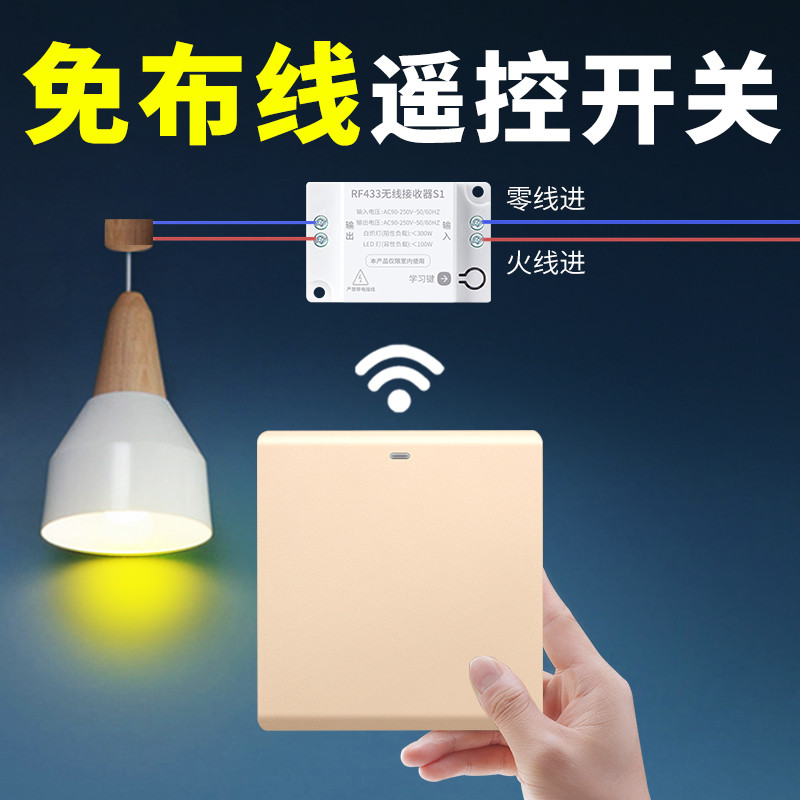 遥控无线开关面板免布线220v随意贴双控智能无限家用照明灯接收器