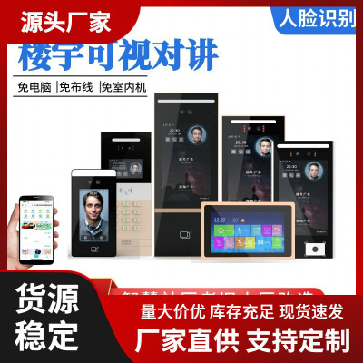 楼宇对讲门禁系统云可视一体机人脸识别小区远程开门门铃免室内机