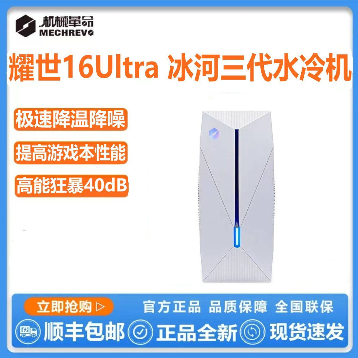 机械革命耀世16Ultra 5080 5090 5070TI冰河三代水冷机苍龙降温