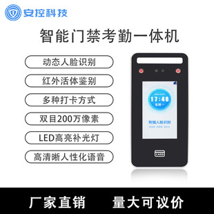 动态人脸识别门禁系统一体机人面部刷脸考勤智能电磁锁刷卡密码