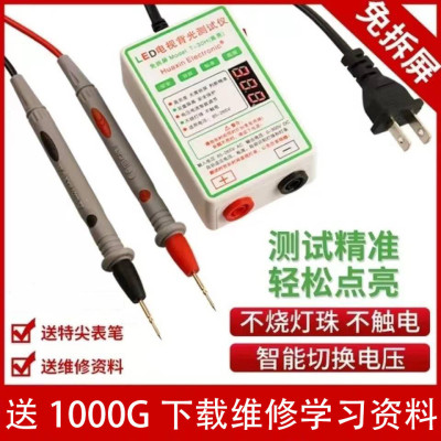LED背光灯条测试仪免拆屏液晶电视机灯珠测量检测仪器工具点灯王