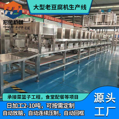新型商用豆腐机生产线大型豆腐厂用设备助力豆制品扶贫项目