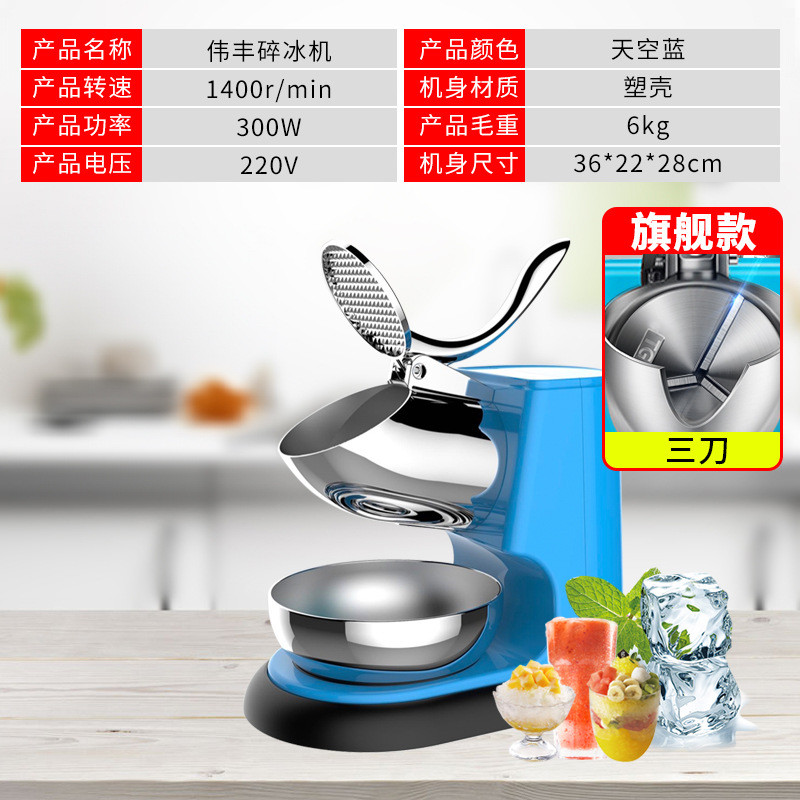 伟丰碎冰机商用家用小型电动摆摊奶茶店制冰沙机绵绵打雪花刨冰机