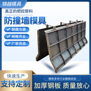 防撞墙模具混凝土现浇防撞墙高速护栏防撞墙模具隔离带水泥钢模具