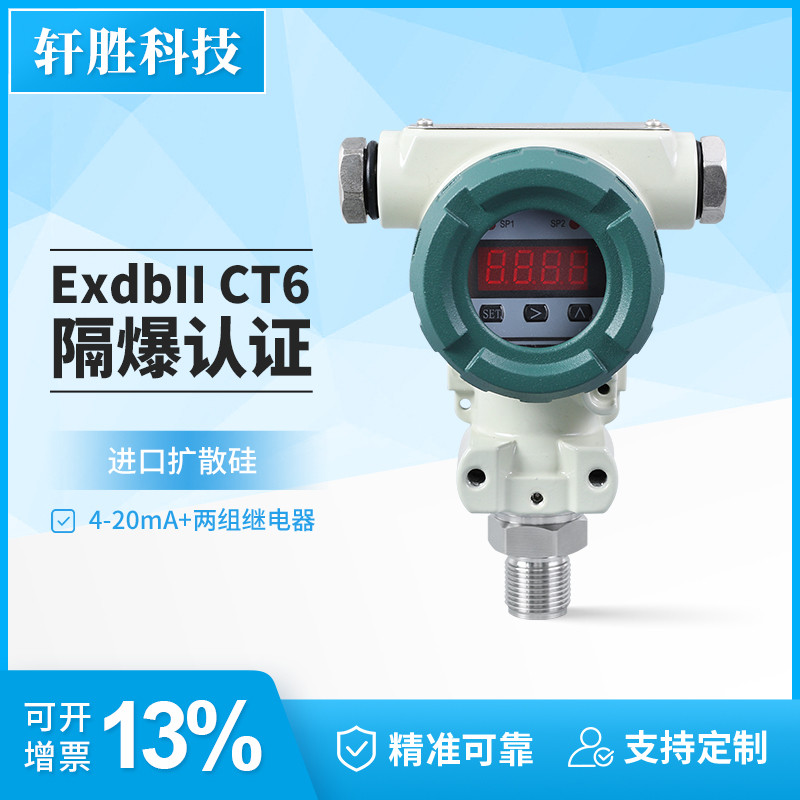 PCM401K 防爆型压力控制器 ExdIICT6 隔爆压力报警开关 变送器