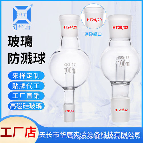 玻璃防溅球旋转蒸发仪防爆瓶缓冲球100/250/500/1000ml实验室用