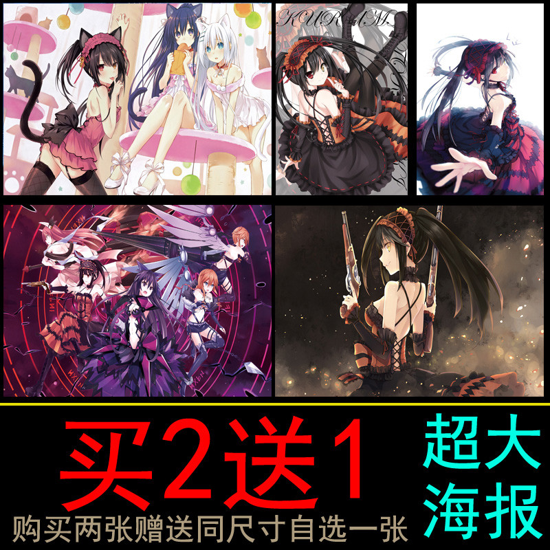 时崎狂三动漫海报约会大作战墙贴宿舍超大墙纸二次元壁纸贴画自粘