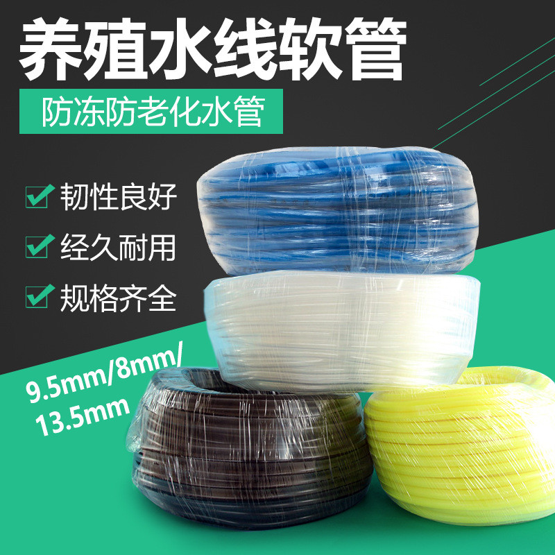 养殖用水管软管8毫米9.5毫米兔子用饮水器软管防冻自动饮水器软管