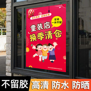 冬季换季清仓大甩卖广告贴纸服装童装店童鞋促销折扣全场清仓海报