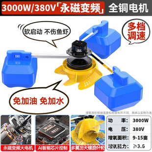 永磁变频养鱼池叶轮式220v增氧泵380v鱼塘增氧机池塘大型养殖制氧