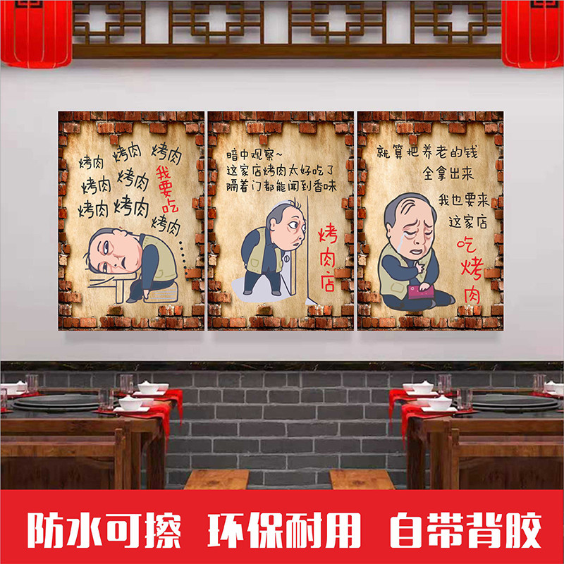 餐厅墙面装饰贴画定制搞笑创意烧烤店烤肉火锅店饭店墙纸贴纸自粘