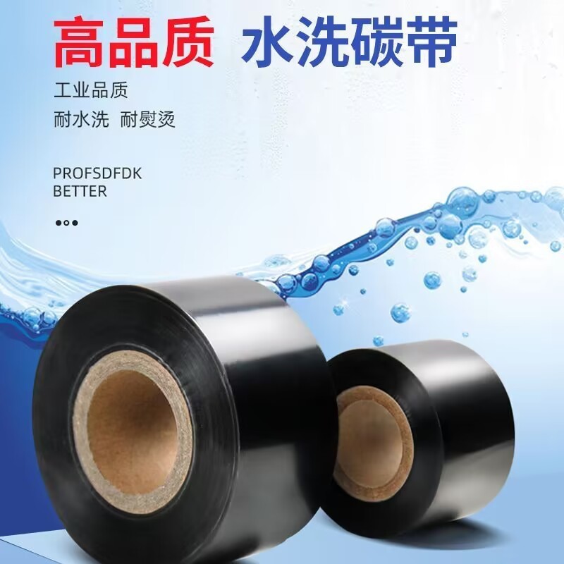 耐高温耐水洗碳带服装水洗唛尼龙标缎带丝带洗水不掉色洗水唛碳带
