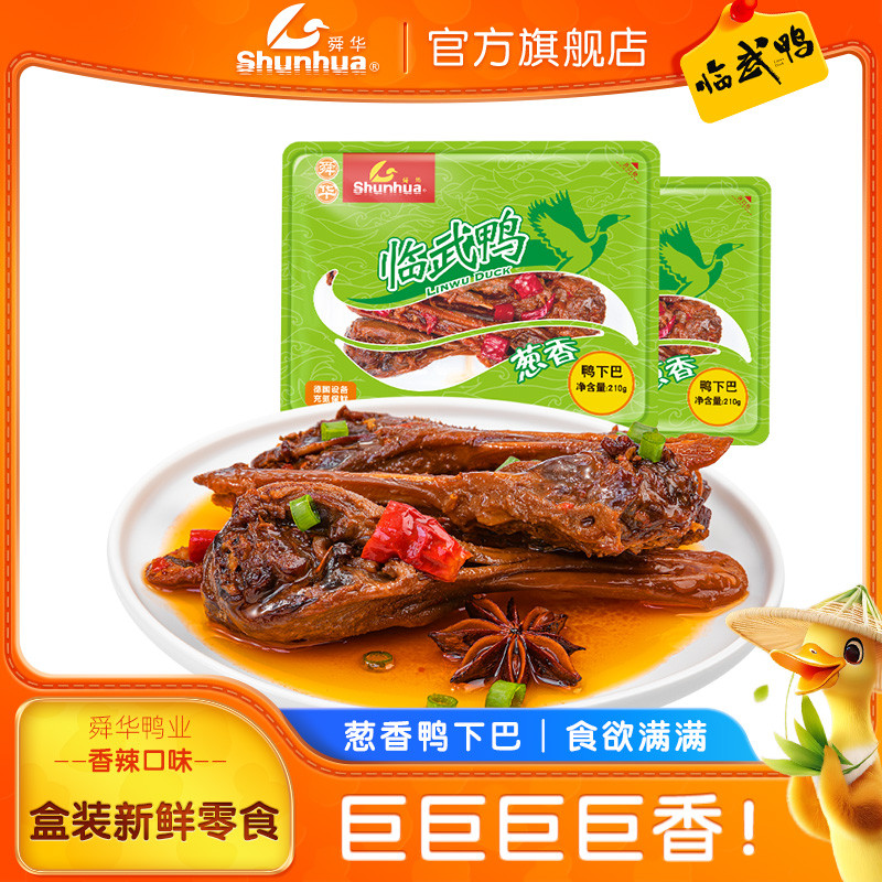 舜华鸭下巴湖南特产临武鸭香辣鸭脖卤味零食即食鸭翅膀解馋小吃