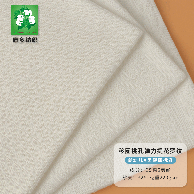 全棉有机棉针织提花双层布 弹力面料 春夏家居服睡衣布料柔软