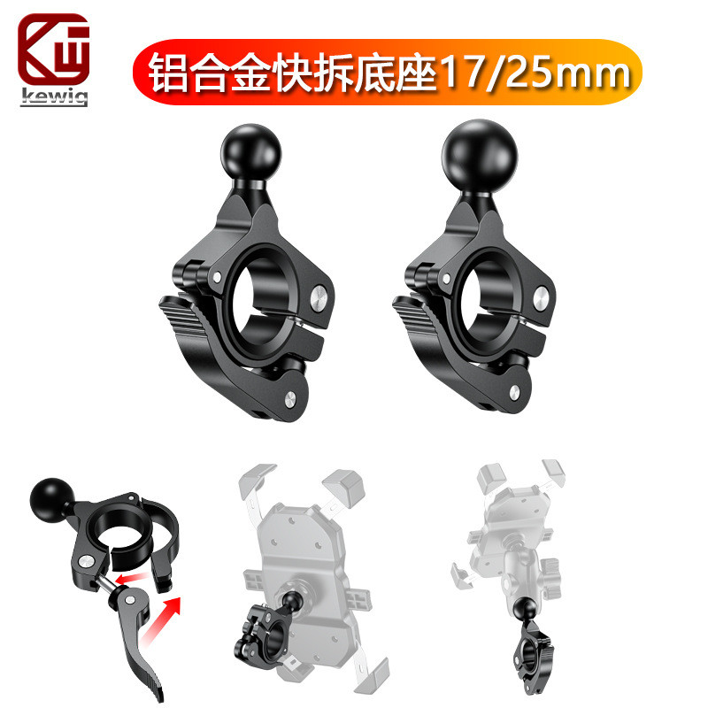 摩托车管夹底座快拆球头17/25mm运动相机支架车把座一寸球头固定