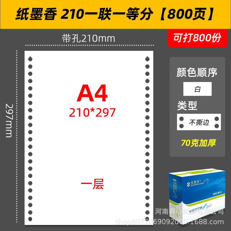 a4针式电脑打印纸五联210*297mm四联三联二联241*297mm送发货清单