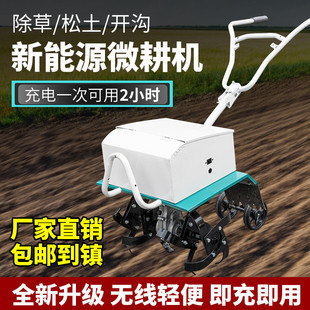 新能源耕地微耕机电动多功能通用旋耕机耕地除草松土开沟农用破土