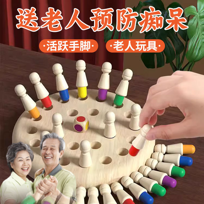 适合独居老年人玩具解闷益智防痴呆的玩具健脑桌游孔明棋锻炼动手