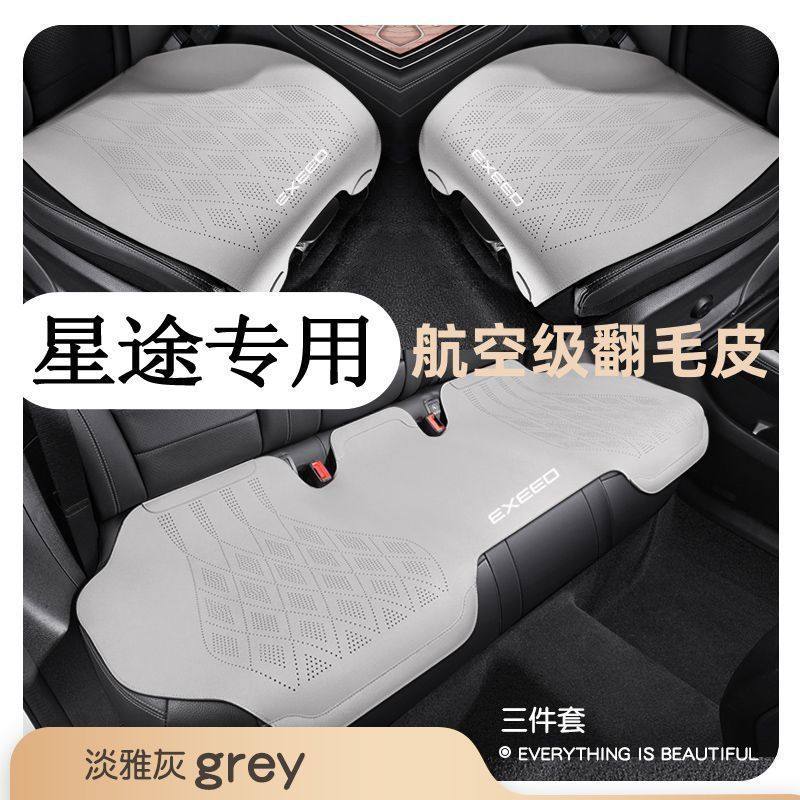 星途星纪元ET坐垫2025款et增程电版四季通用后排单片座椅三件套,电动车/配件/交通工具,电动车坐垫,淘宝优惠券,粉丝福利购,淘宝优惠卷