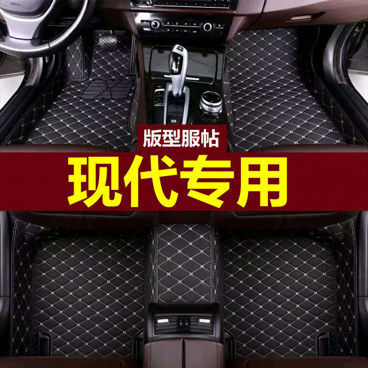 适用包围汽车脚垫现代悦动瑞纳领动朗动名图新IX35悦纳伊兰特车脚
