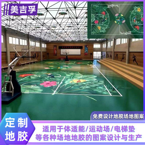 体适能地胶少儿童室内篮球场专制图案感统训练电梯垫健身房地胶