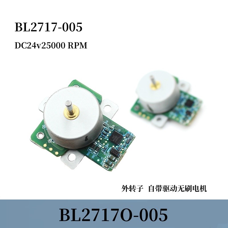 BL2717-005迷你无刷小电机自带驱动支持pwm调速DC24v25000转 高速