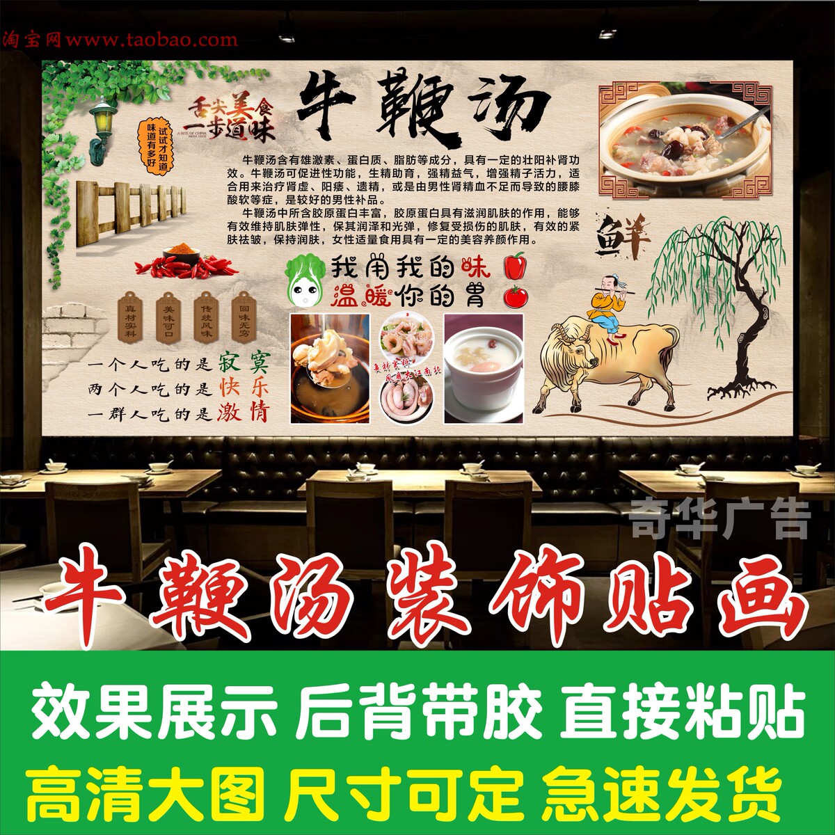 牛鞭汤背胶装饰海报广告牛肉店牛肉汤馆背景墙贴画自粘贴纸壁纸画
