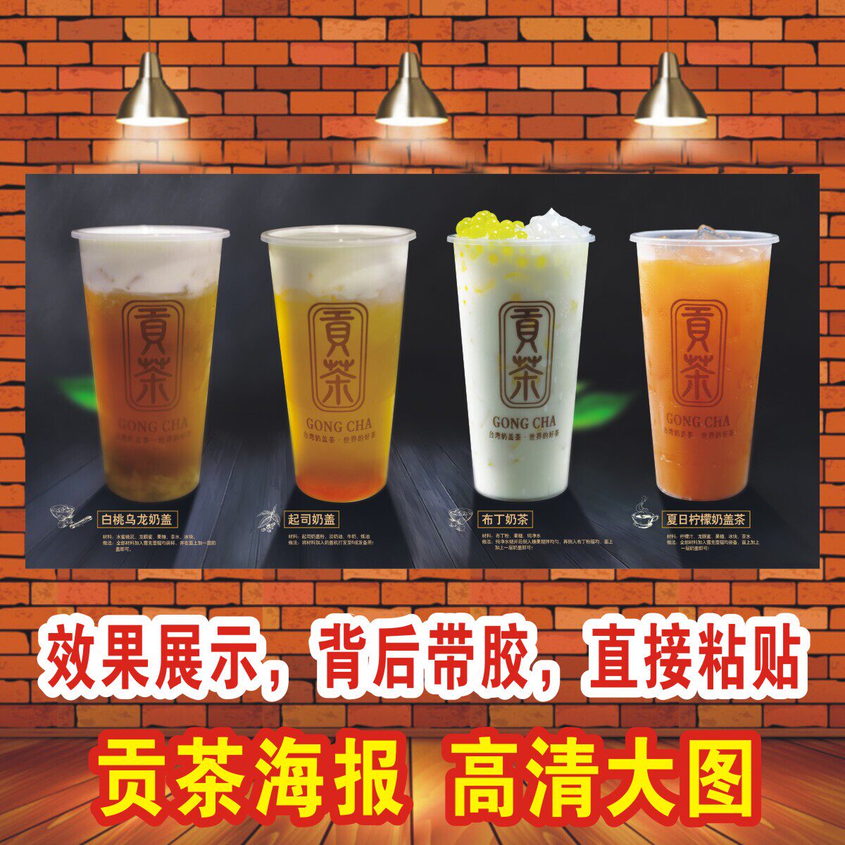 海报贴纸宣传画印制贡茶盖奶茶墙贴灯箱片奶茶图片贡茶图片皇帝茶