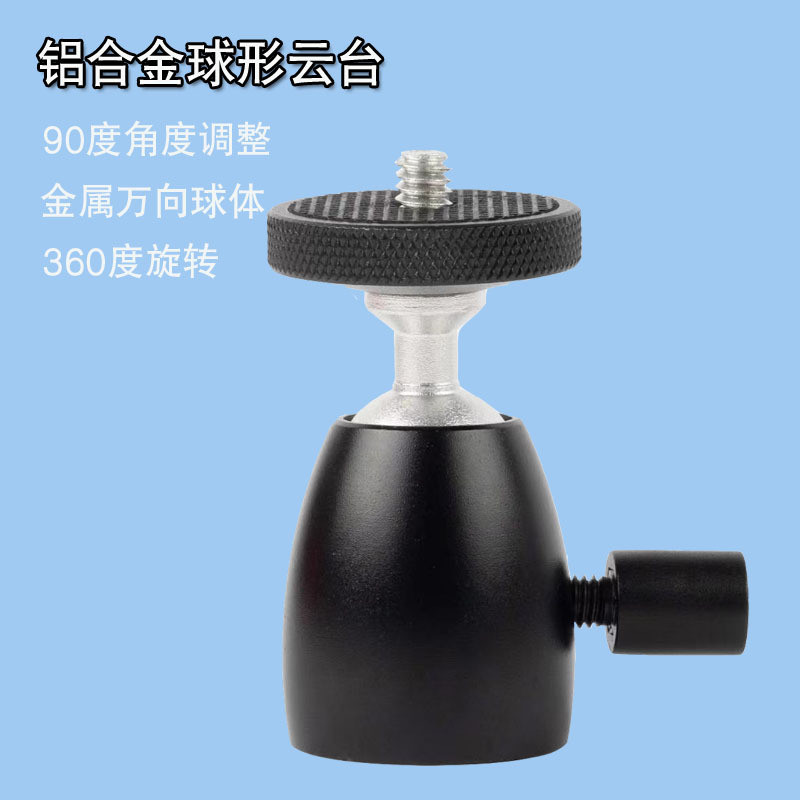 360万向旋转铝合金云台三脚架直播相机球形金属云台摄影配件现货