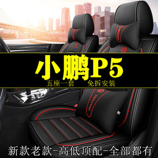 适用2024款 座套座椅套 小鹏P5电动车500新能源包围汽车坐垫四季