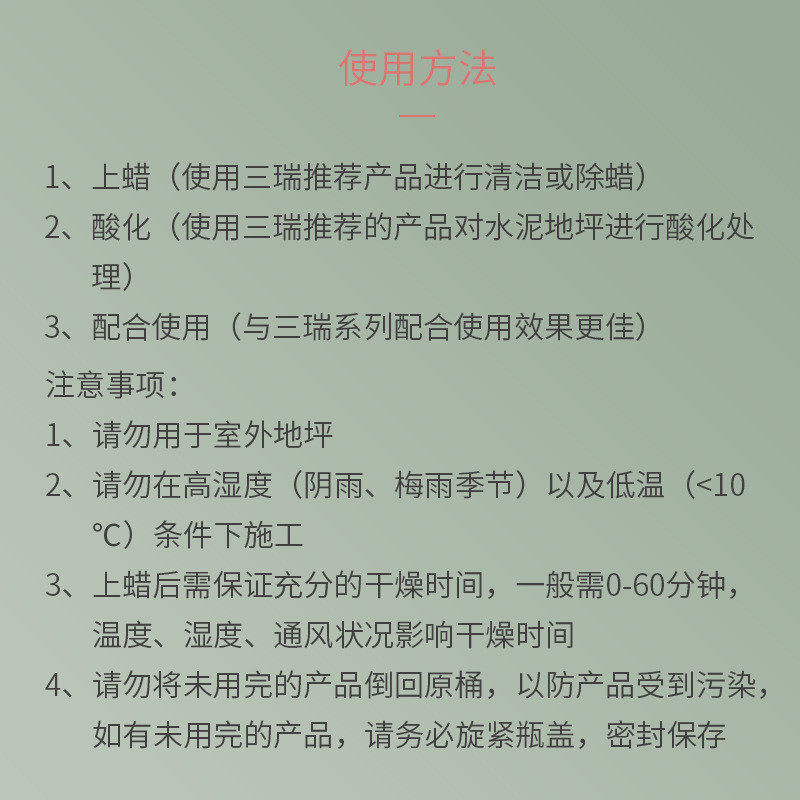 三瑞超强封地瑞三剂地板蜡硬质地面亮丽防滑耐磨耐水耐污渍清洁剂