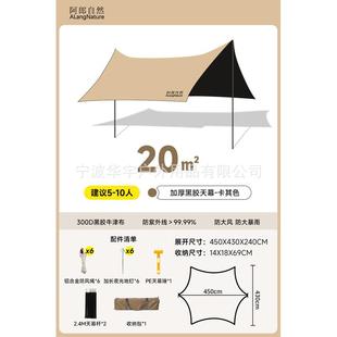 阿郎自然便携式天幕户外帐篷雨棚野营露营蝶形户外凉棚遮阳防黑胶