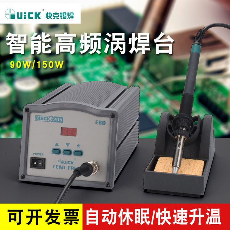 QUICK快克焊台203H90W数显无铅高频恒温焊台205大功率电烙铁150W