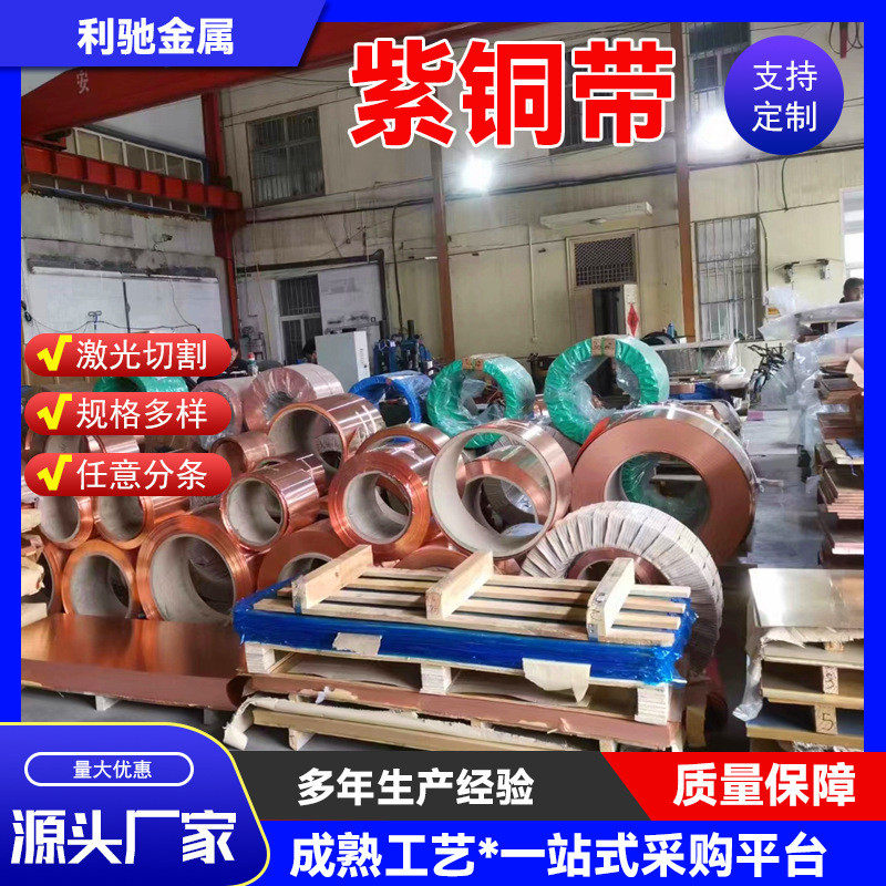 现货铜带紫任意宽度铜片c1100红铜带电缆纯铜带 t2紫铜箔紫铜带