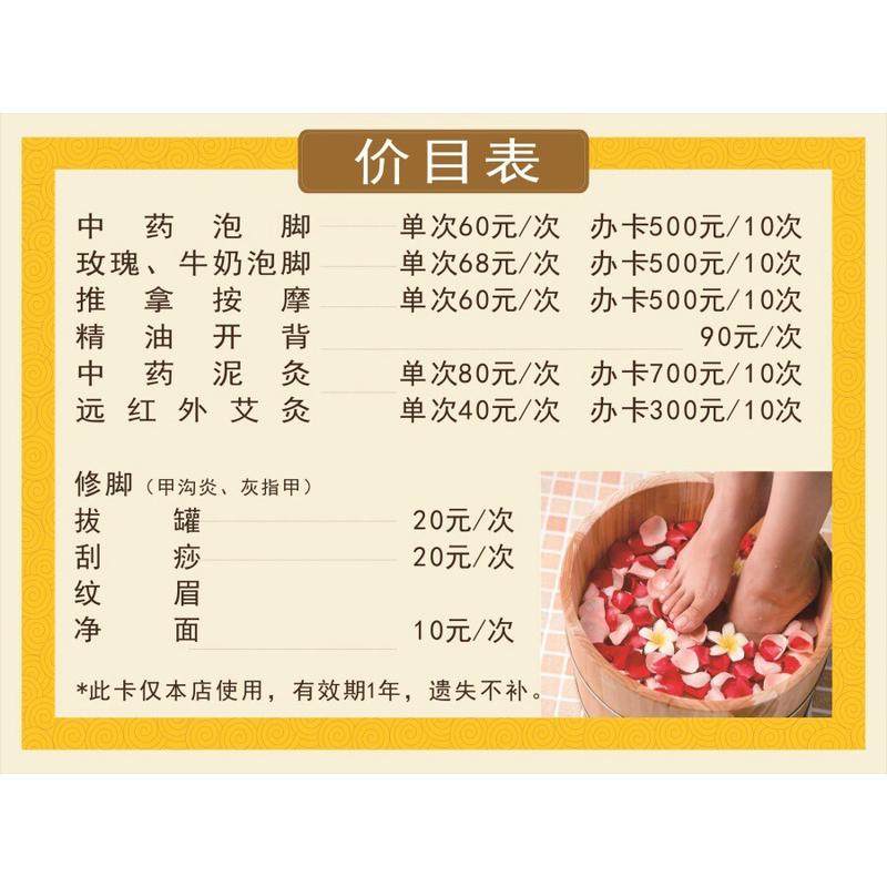 足疗按摩推拿店美容院价格表价目表海报广告定制定做墙贴写真喷绘