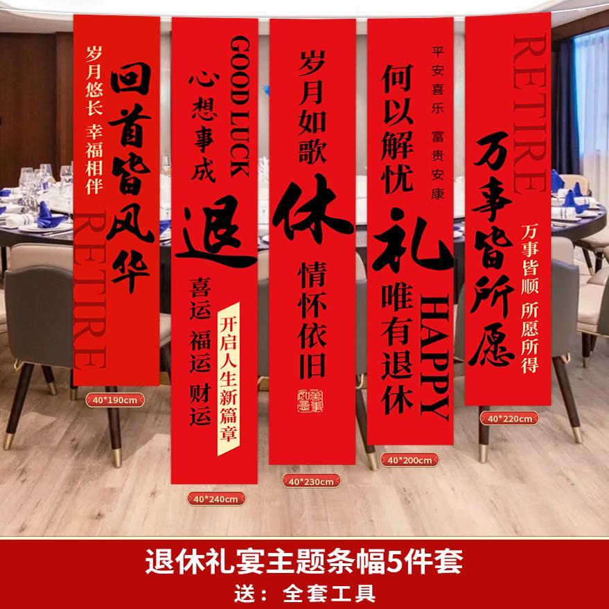 光荣退休欢送会条幅布置氛围装饰老师领导同事离职场景挂布仪式感