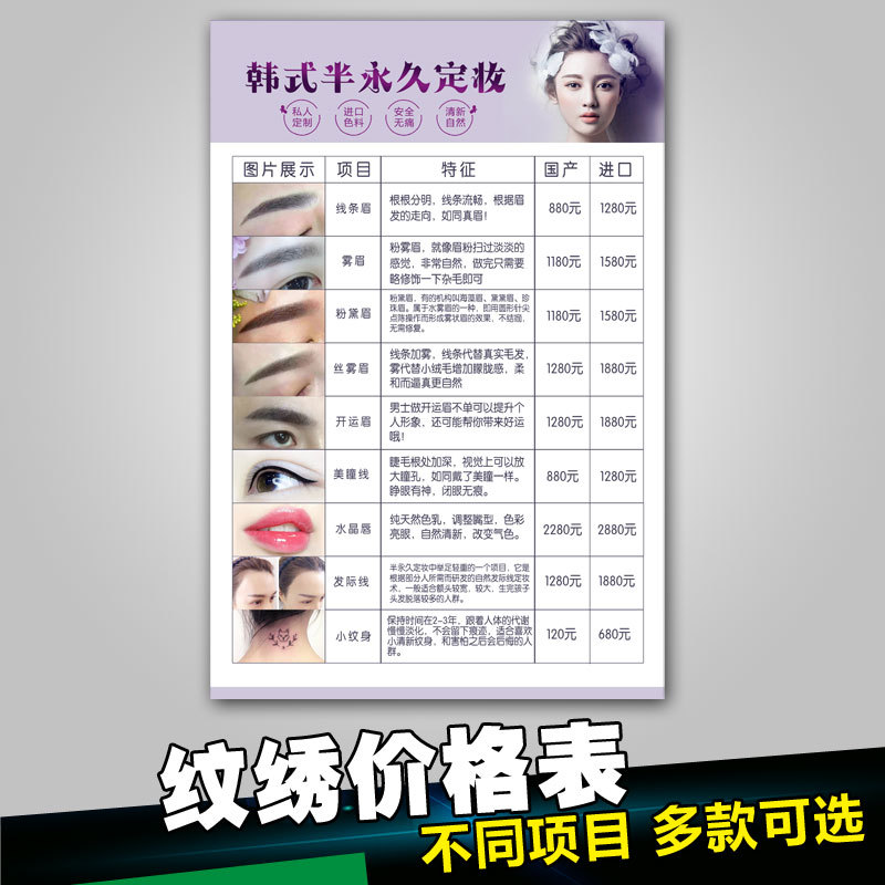 美容院项目美甲美睫纹绣价格表设计定制挂墙半永久价目表贴纸587
