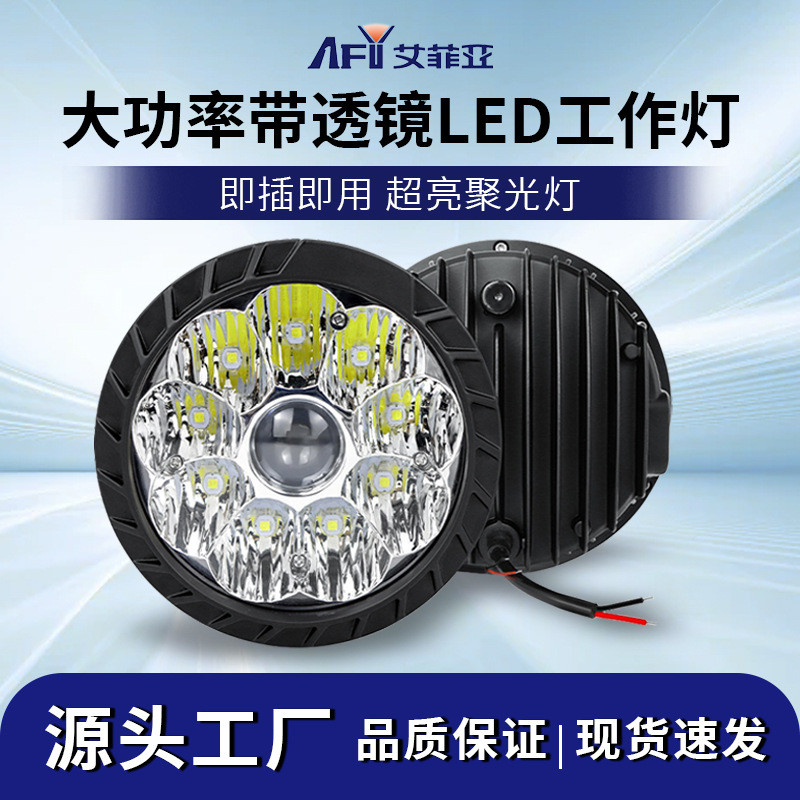 新款5寸LED圆形透镜35w大功率高亮防水工作灯改装越野车灯前照灯