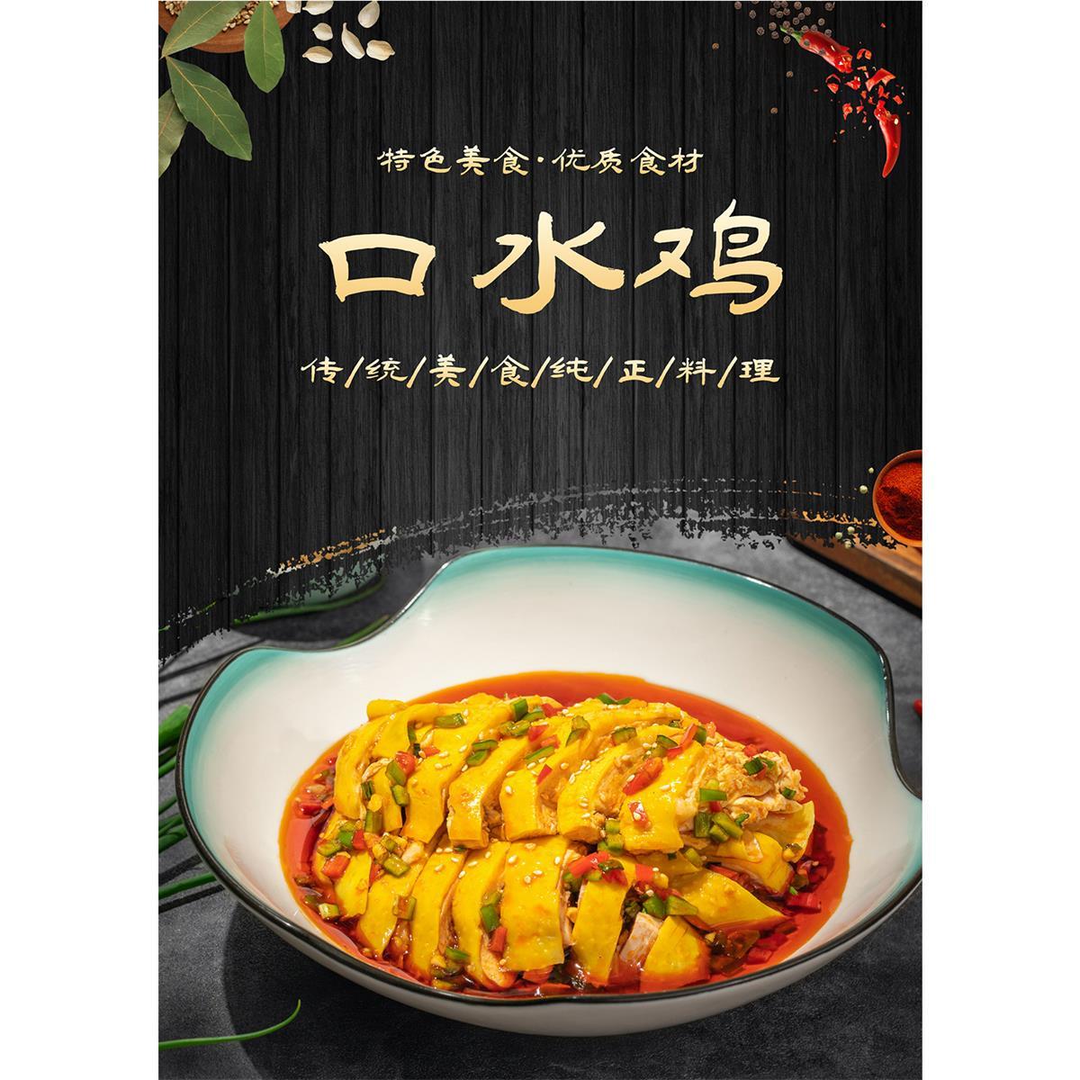 口水鸡墙贴饭店美食海报写真贴纸装饰画自粘背胶广告牌贴画定制图片