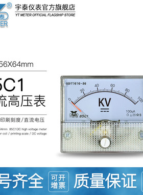 85C1直流高压表5kv 10kv 50kv 100kv指针千伏表100ua 1ma电压表dc