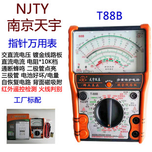 万用表机械式 南京天宇T88B指针式 高精度防烧全保护万能表