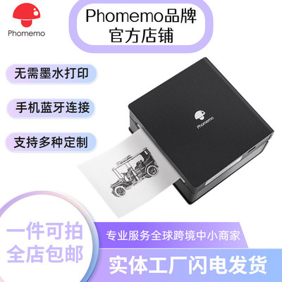 迷你打印机小型家用Phomemo M02爆款手机照片贴纸热敏标签打印机